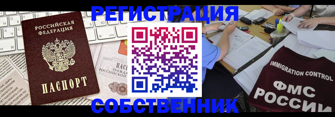 временная регистрация для всех в Находке
