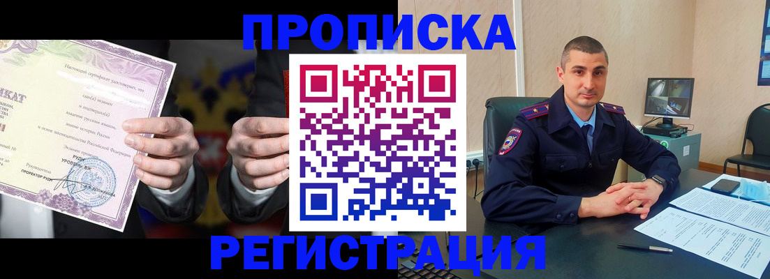временная регистрация для школы в Находке