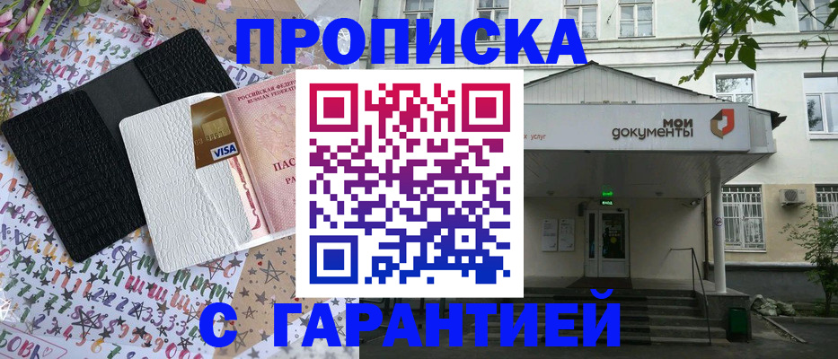 прописка для военкомата в Находке